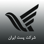 شرکت پست ایران